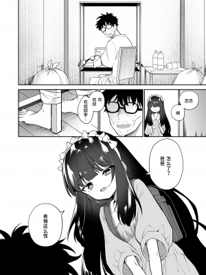 [野際かえで]『続・あたしはサキュバス』 (COMIC LO 2023年8月号) [小丛雨汉化] [DL版]_02
