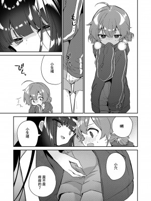 [野際かえで]『続・あたしはサキュバス』 (COMIC LO 2023年8月号) [小丛雨汉化] [DL版]_13