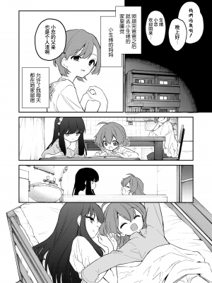 [野際かえで]『続・あたしはサキュバス』 (COMIC LO 2023年8月号) [小丛雨汉化] [DL版]_24