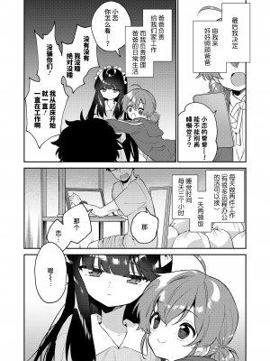 [野際かえで]『続・あたしはサキュバス』 (COMIC LO 2023年8月号) [小丛雨汉化] [DL版]_08