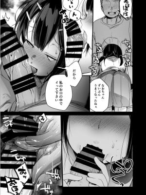 [藍夜] 勤め先の娘さんをおいしく頂く本総集編描き下ろし(定食屋編)1～16_07