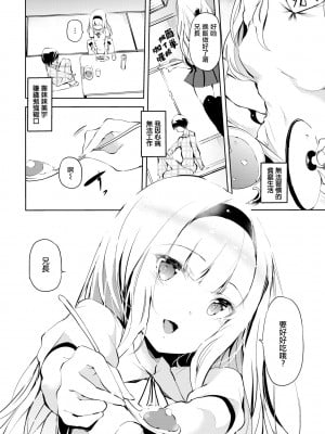 [丑露ムキ] オニイサマヘ (早熟インモラル) [暴碧汉化组] [無修正] [DL版]_04