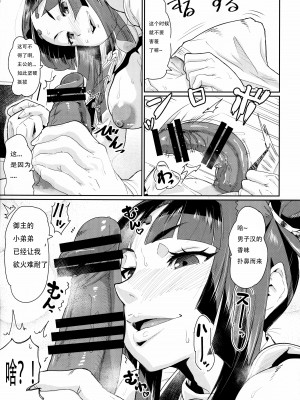 (C96) [空は血みどろ (空蜂ミドロ)] 牛若丸は待ち伏せる (Fate／Grand Order)  [djandy个人汉化]_06