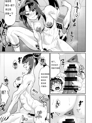 (C96) [空は血みどろ (空蜂ミドロ)] 牛若丸は待ち伏せる (Fate／Grand Order)  [djandy个人汉化]_10