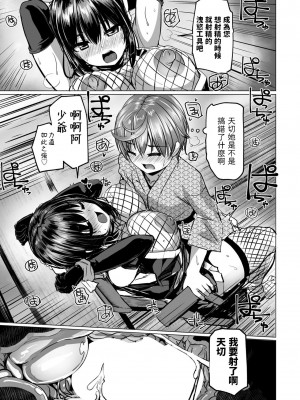[時浜次郎] THE NAKASEN DRIVER 第3話 (COMIC ペンギンクラブ 2023年8月号) [中国翻訳] [DL版]_17