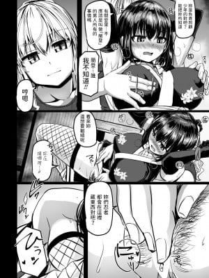 [時浜次郎] THE NAKASEN DRIVER 第3話 (COMIC ペンギンクラブ 2023年8月号) [中国翻訳] [DL版]_08