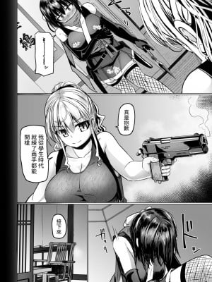 [時浜次郎] THE NAKASEN DRIVER 第3話 (COMIC ペンギンクラブ 2023年8月号) [中国翻訳] [DL版]_04