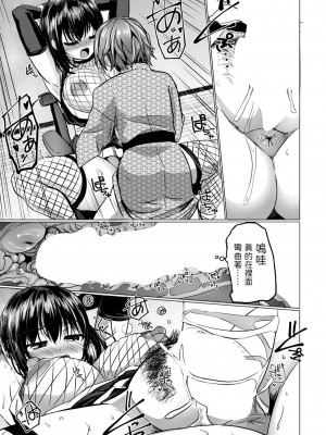 [時浜次郎] THE NAKASEN DRIVER 第3話 (COMIC ペンギンクラブ 2023年8月号) [中国翻訳] [DL版]_15