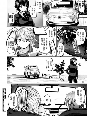 [時浜次郎] THE NAKASEN DRIVER 第3話 (COMIC ペンギンクラブ 2023年8月号) [中国翻訳] [DL版]_24