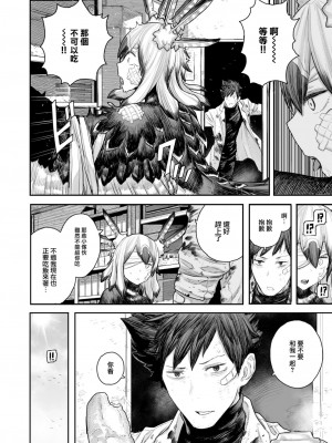 [サバイバル刃] 孤独のカルテ (WEEKLY 快楽天 2023 No.25) [石莱姆汉化组]_13