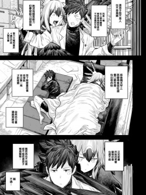 [サバイバル刃] 孤独のカルテ (WEEKLY 快楽天 2023 No.25) [石莱姆汉化组]_14