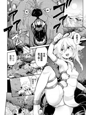 [サバイバル刃] 咲き乱れる牙 (性ZONE) [萝莉援助汉化组] [無修正] [DL版]_002