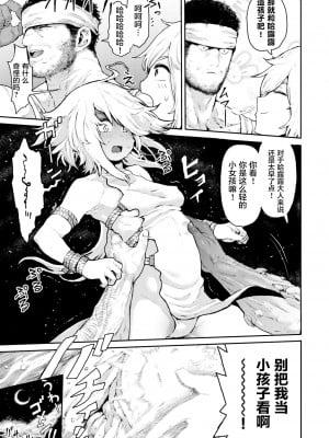 [サバイバル刃] 咲き乱れる牙 (性ZONE) [萝莉援助汉化组] [無修正] [DL版]_007