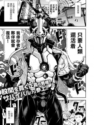 [サバイバル刃] 超変身!! (性ZONE) [沒有漢化] [無修正] [DL版]_01