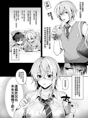 [UTEN+ (雨天あめか)] 俺の親友はTS(性転換)体質 総集編1 I [雨天あめか]我的摯友擁有性轉TS體質 總集篇1_i-008