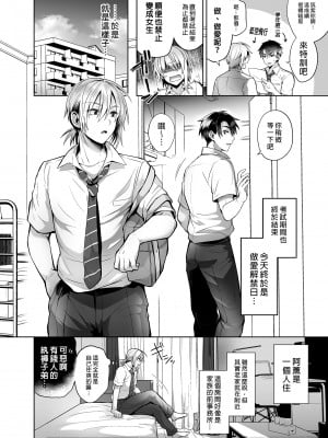 [UTEN+ (雨天あめか)] 俺の親友はTS(性転換)体質 総集編1 I [雨天あめか]我的摯友擁有性轉TS體質 總集篇1_i-070