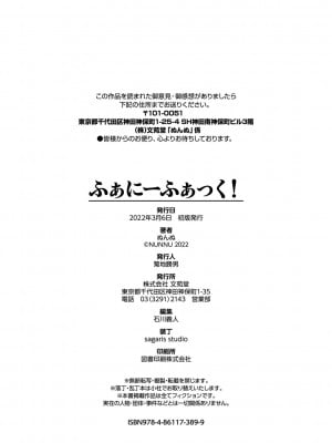 [ぬんぬ] ふぁにーふぁっく [無修正] [DL版] [未来整合大鸟可不敢乱转汉化组+無邪気汉化组+绅士仓库汉化组+打嗝汉化组+暴碧汉化组]_197