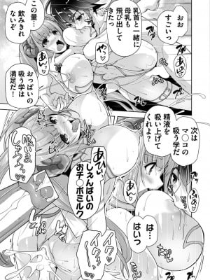 [西崎えいむ] もっと！孕ませ！炎のおっぱい異世界超エロ♥サキュバス学園！ 第7回 一年生3人と学園祭でチ○ポ祭り_003