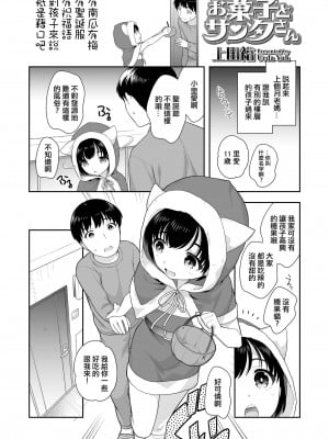 [上田裕] お菓子とサンタさん (COMIC LO 2020年2月号) [中国翻訳] [DL版]_02