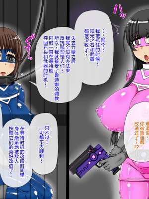 [女神のフラスコ (机野エルフ)] 正義のヒーローだったボクが女怪人のモノにされた結果闇堕ちメス怪人化してママになるまでの話 [一只麻利的鸽子汉化]_072