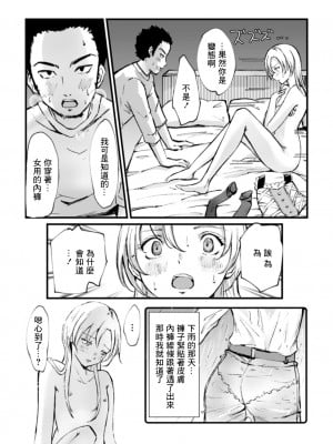 [夢色ルッカ] 男の娘におねがいっ (月刊Web男の娘・れくしょんッ!S Vol.71) [中国翻訳] [DL版]_04