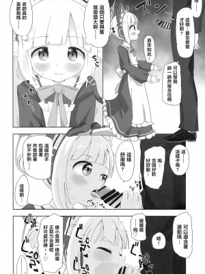 (せんせーのアーカイブ8) [あさからひるね (あさひね)] メイドモモイにおまかせ (ブルーアーカイブ) [中国翻訳]_05