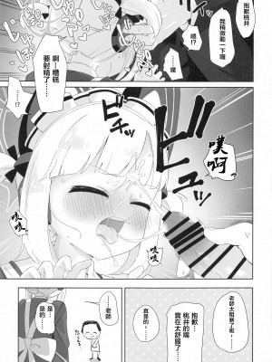 (せんせーのアーカイブ8) [あさからひるね (あさひね)] メイドモモイにおまかせ (ブルーアーカイブ) [中国翻訳]_06