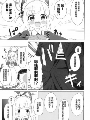 (せんせーのアーカイブ8) [あさからひるね (あさひね)] メイドモモイにおまかせ (ブルーアーカイブ) [中国翻訳]_04
