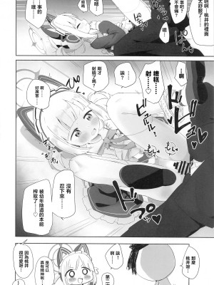 (せんせーのアーカイブ8) [あさからひるね (あさひね)] メイドモモイにおまかせ (ブルーアーカイブ) [中国翻訳]_09