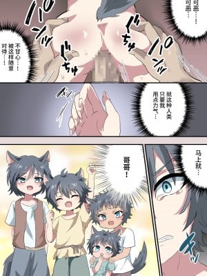 [バーベキューポップコーン (こしあん)] 獣人のお兄ちゃんが色々頑張る話 [迷幻仙域×真不可视汉化组] [DL版]_09
