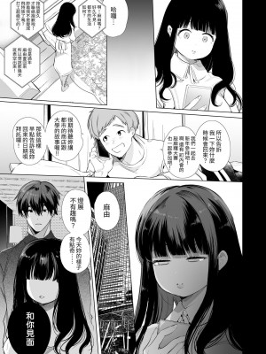 [Yatomomin (山本ともみつ)] まゆちゃんNTR～大学進学の為上京した彼女が御曹司に捕まり溺愛されてしまった…～ [中国翻訳]_055