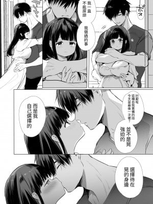 [Yatomomin (山本ともみつ)] まゆちゃんNTR～大学進学の為上京した彼女が御曹司に捕まり溺愛されてしまった…～ [中国翻訳]_074