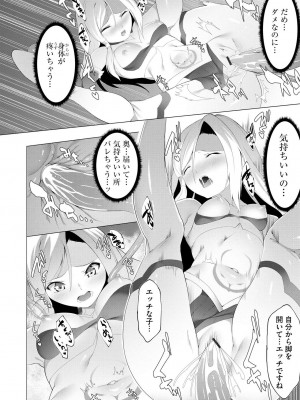 [蘭田夢]つよつよロリババァ魔王が戦うヒロインをわからせてやるのじゃ 第4話（サイベリアplus Vol.13）_18