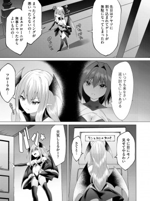 [蘭田夢]つよつよロリババァ魔王が戦うヒロインをわからせてやるのじゃ 第5話（サイベリアplus Vol.14）_03