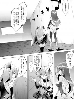 [蘭田夢]つよつよロリババァ魔王が戦うヒロインをわからせてやるのじゃ 第5話（サイベリアplus Vol.14）_06