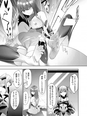 [蘭田夢]つよつよロリババァ魔王が戦うヒロインをわからせてやるのじゃ 第5話（サイベリアplus Vol.14）_21