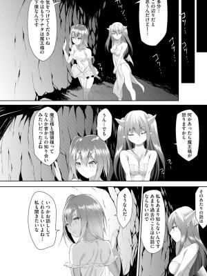 [蘭田夢]つよつよロリババァ魔王が戦うヒロインをわからせてやるのじゃ 第5話（サイベリアplus Vol.14）_22