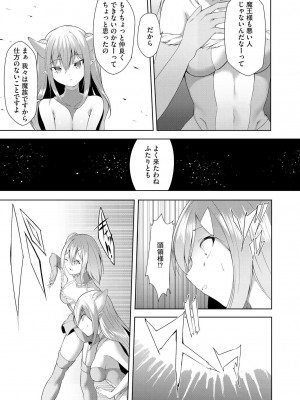 [蘭田夢]つよつよロリババァ魔王が戦うヒロインをわからせてやるのじゃ 第5話（サイベリアplus Vol.14）_23