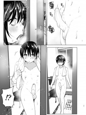 [すぺ (なかに)] おねいちゃんと愚痴を聞いてあげる弟の話｜姐姐與傾聽抱怨的弟弟的故事 [中国翻訳] [無修正]_26