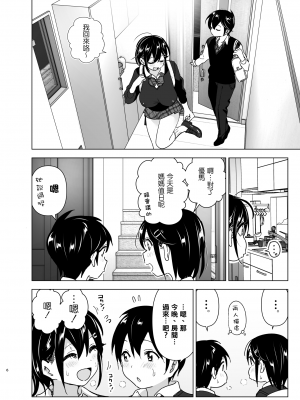 [すぺ (なかに)] おねいちゃんと愚痴を聞いてあげる弟の話2｜姐姐與傾聽抱怨的弟弟的故事 2 [中国翻訳] [無修正]_05