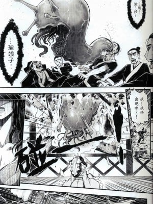 [三色坊 (黑青郎君)] 附骨軼聞 上冊 [中国語] [無修正]_10