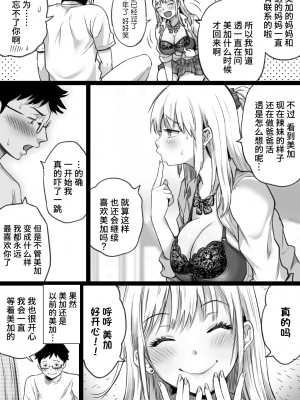 [カマキリファーム] 久しぶりに再会した幼馴染はドスケベギャルになってました。 [Looike汉化组]_20