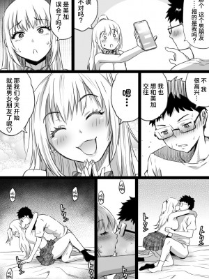 [カマキリファーム] 久しぶりに再会した幼馴染はドスケベギャルになってました。 [Looike汉化组]_37