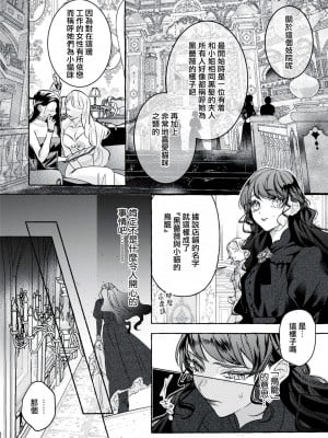 [梓月ちとせ ／ 犬咲] 悪役令嬢と歪んだ鳥籠 (溺愛令嬢は旦那さまから逃げられません…っ アンソロジーコミック：5_1)｜反派千金與扭曲的鳥籠 [莉赛特汉化组]_10