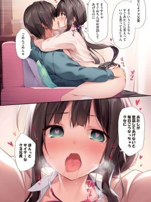 [KAROMIX (karory)] 妹と(催眠で)イチャイチャする本2 [DL版]_31