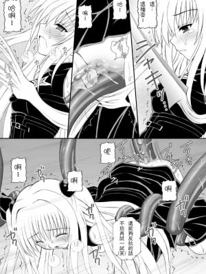 (C74) [浅野屋 (キッツ)] 何でもないような事が幸せだったかも知れない少女達 (ヤミたんニュルニュル責め) (To LOVEる -とらぶる-) [chatgpt漢化個人潤色]_11