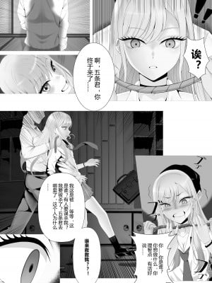 [Lazykkk] トラップだよ喜多川さん (その着せ替え人形は恋をする) [中国語]_04