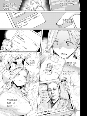 [ケオヤ] おっさんに頼もう!! (COMIC BAVEL 2023年4月号) [中国翻訳] [無修正] [DL版]_05