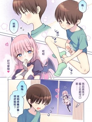 [Bicolor (黒白音子)] 精通大好き♡サキュバスさんの(騎乗位&中出し)晩ごはん♡ [漢化組漢化組×夢中璞影] [DL版]_08
