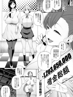 コミック Mate legend Vol.52 2023年8月号 [DL版]_007